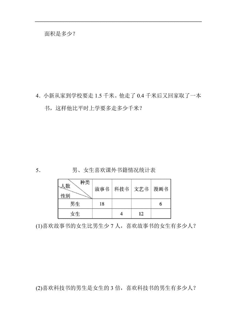 人教版三年级数学下册期末检测卷含答案(4)_第5页