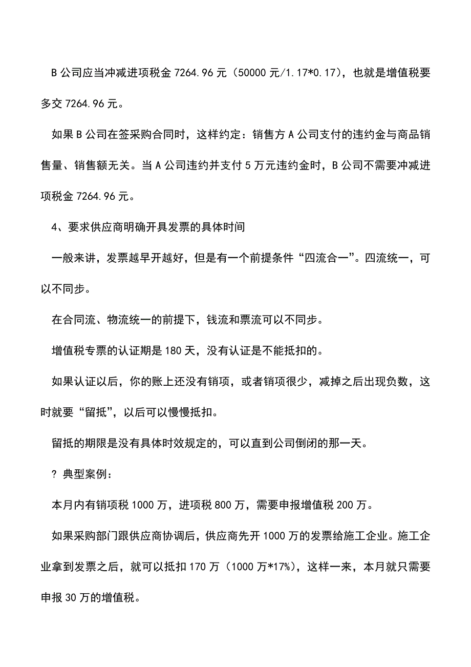 会计实务：营改增后-签订采购合同-别忽略这6个控税技巧.doc_第3页