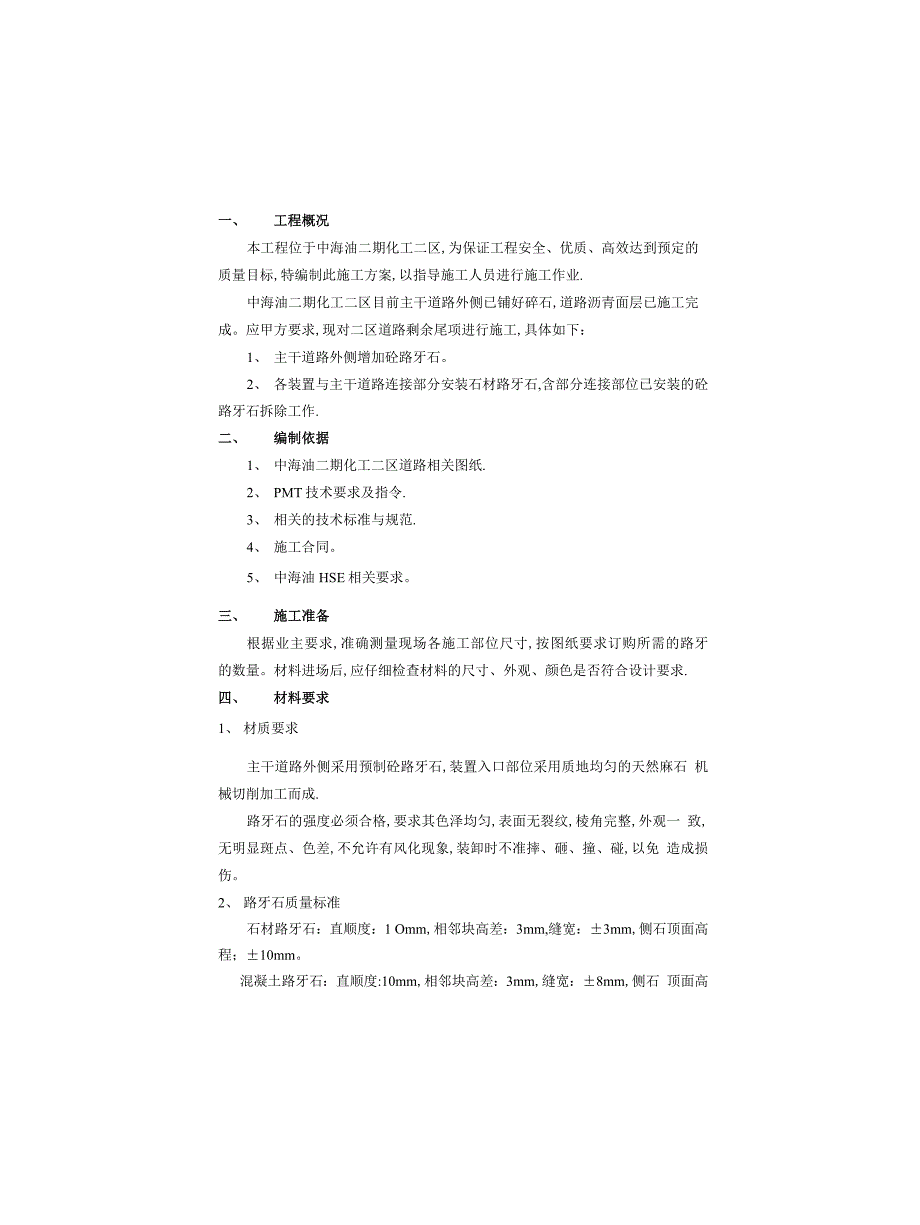 路牙石施工方案_第2页