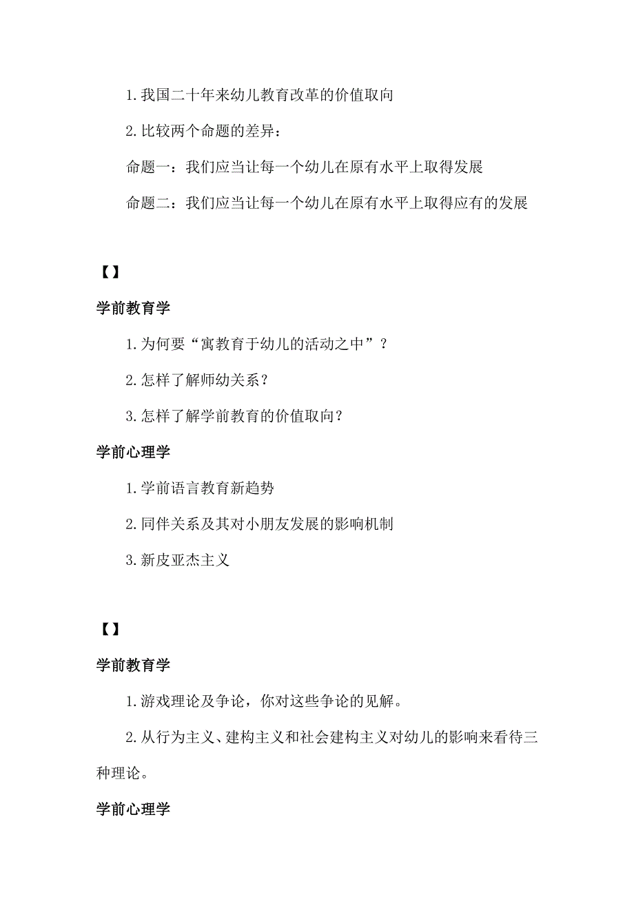 2024年北京师范大学学前教育博士入学考试试题_第2页