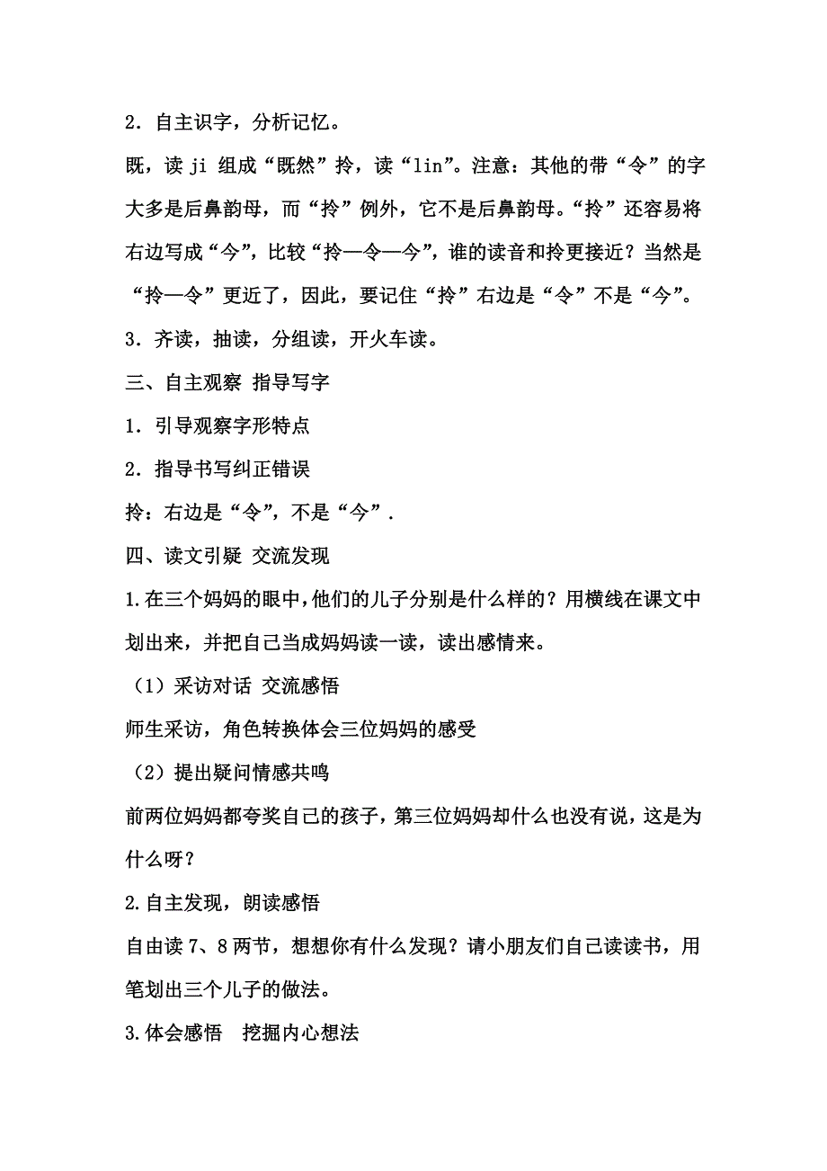 小学语文第六单元-三个儿子公开课教案教学设计课件公开课教案教学设计课件.docx_第2页