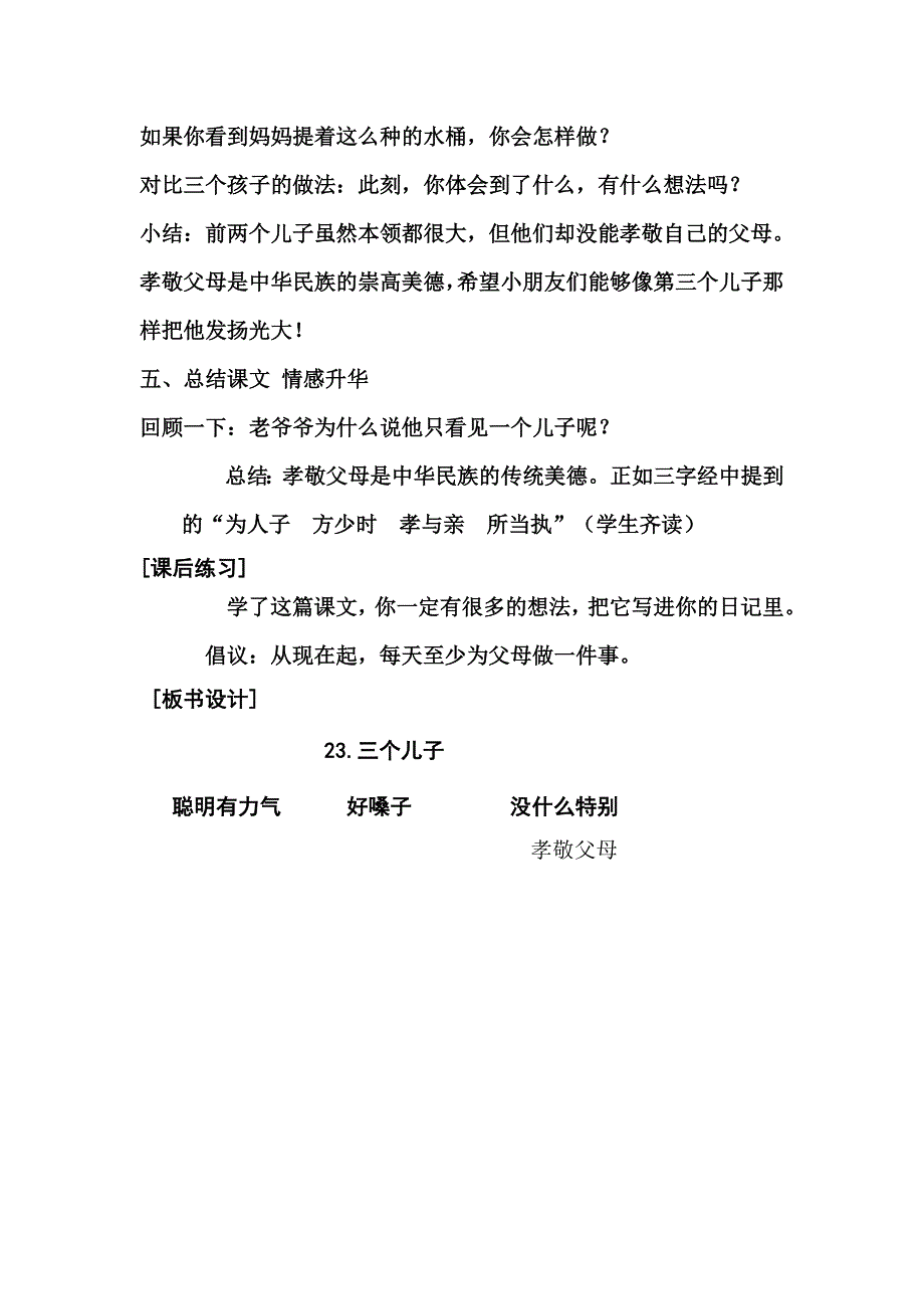 小学语文第六单元-三个儿子公开课教案教学设计课件公开课教案教学设计课件.docx_第3页