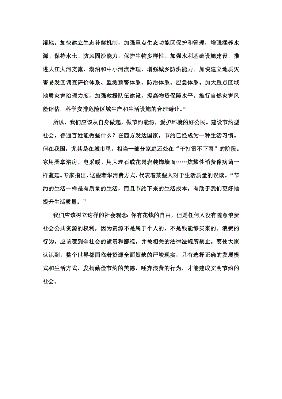 十二五规划感想.doc_第3页