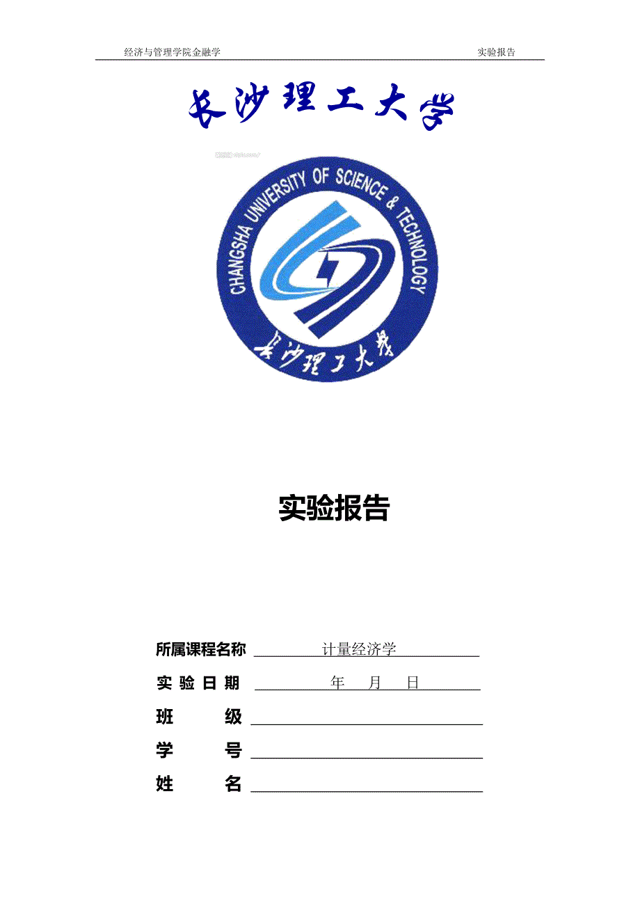 计量经济学(异方差检验并消除异方差).doc_第1页