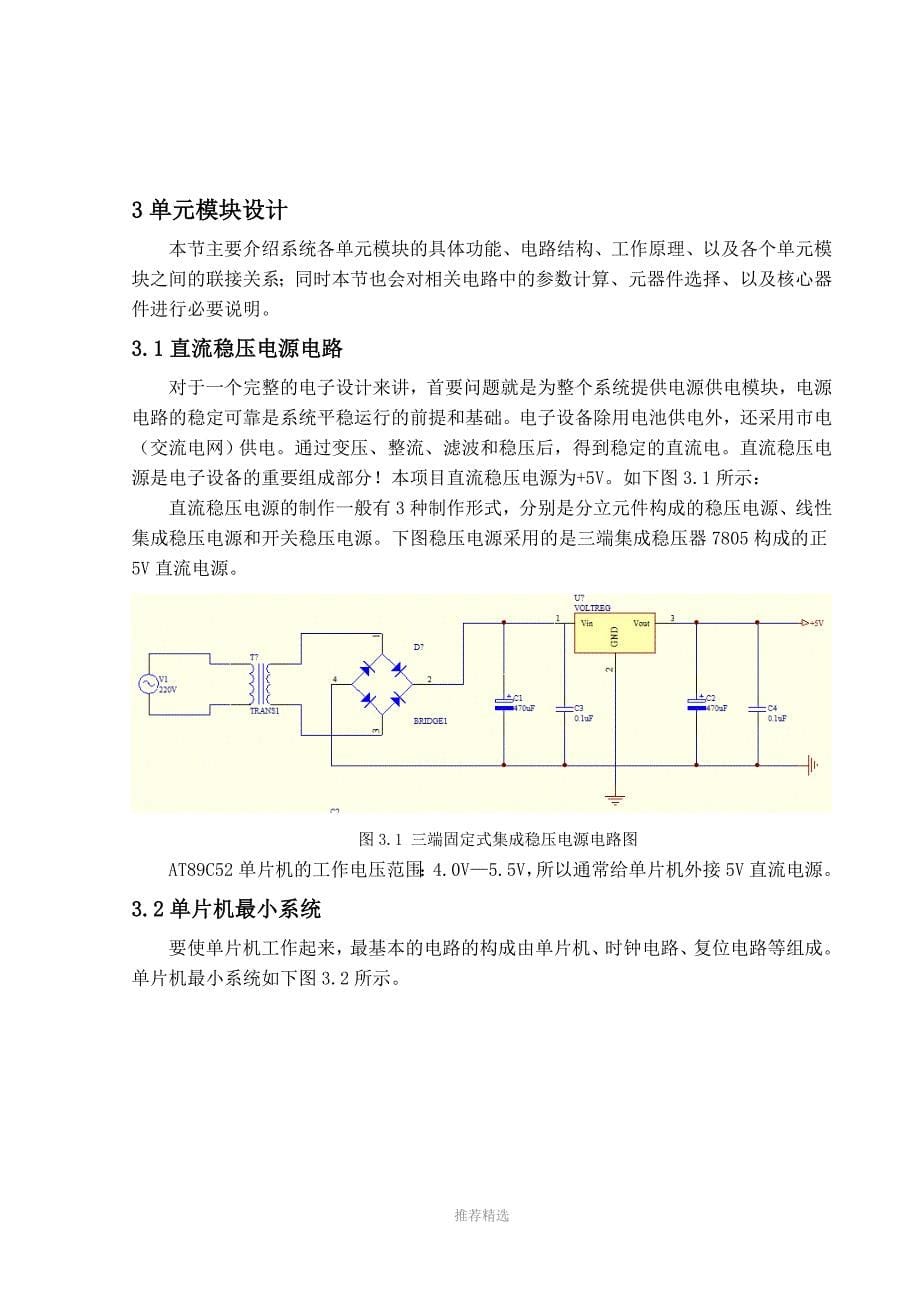 八路流水灯控制系统_第5页