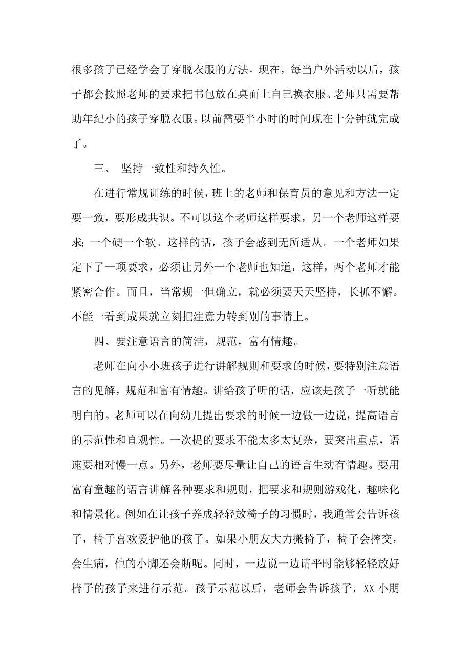 如何对小班进行常规教育的经验总结.doc_第3页