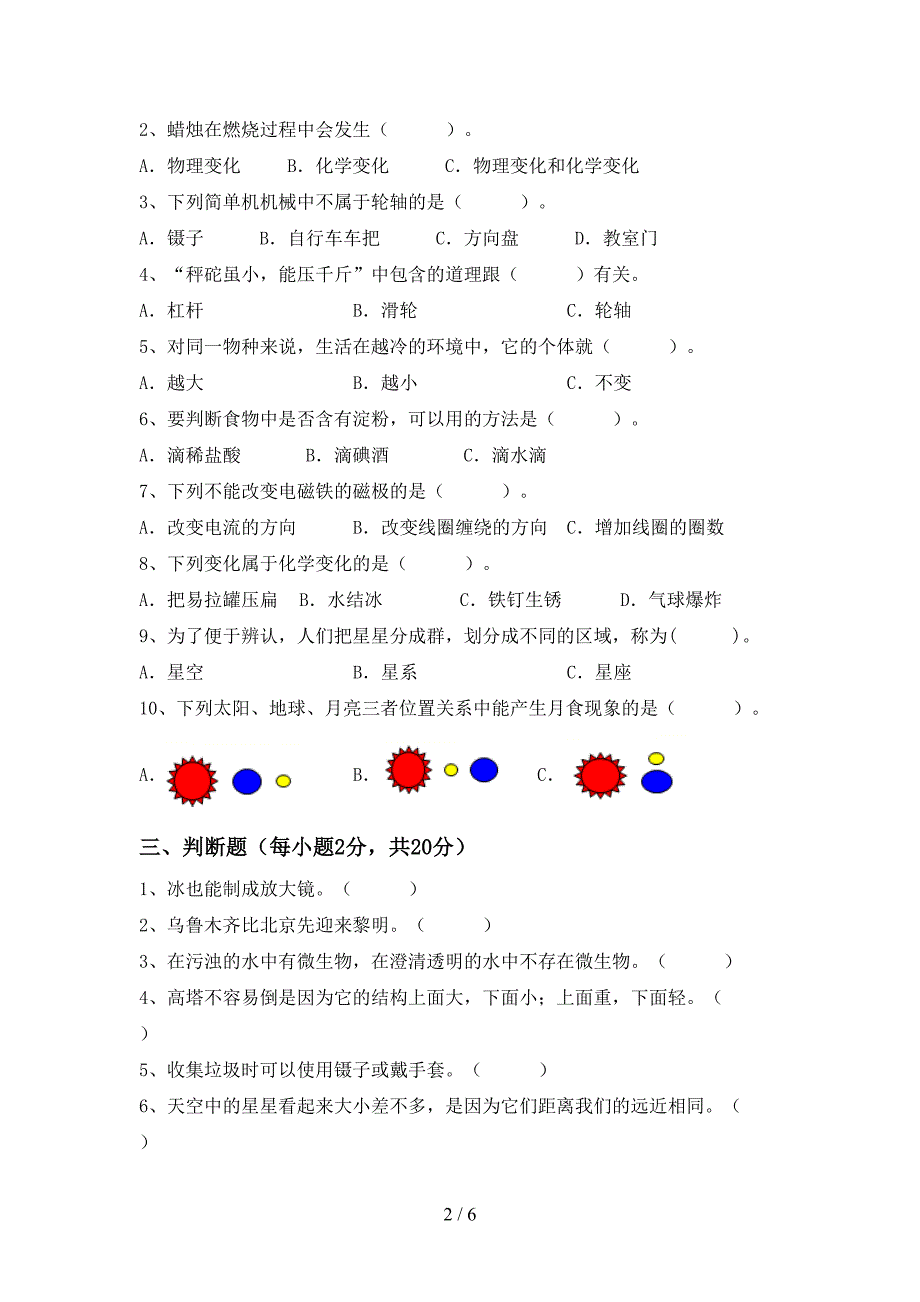 教科版六年级科学上册期中试卷及答案免费.doc_第2页