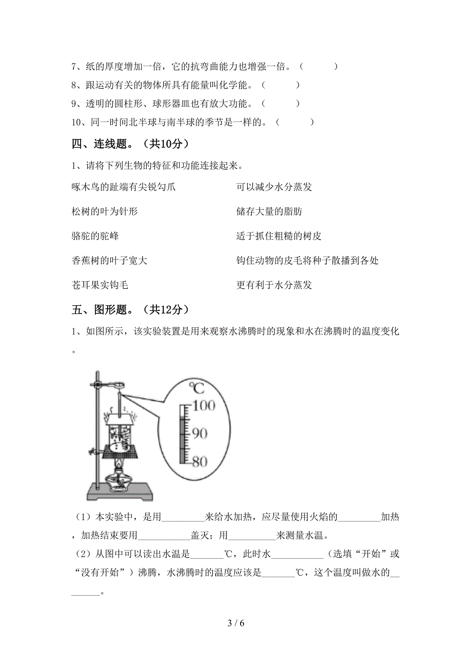 教科版六年级科学上册期中试卷及答案免费.doc_第3页