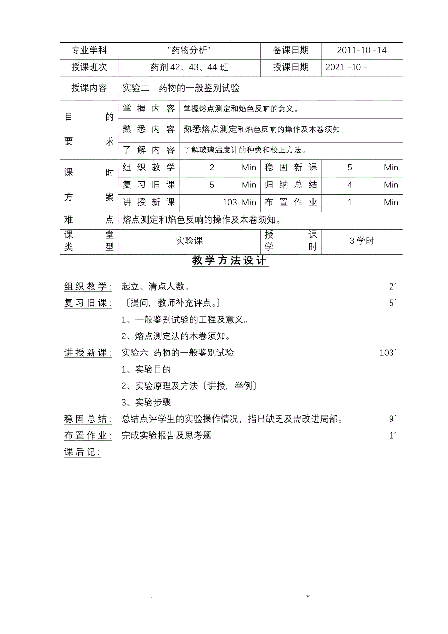 23.实验六 药物的一般鉴别试验_第1页