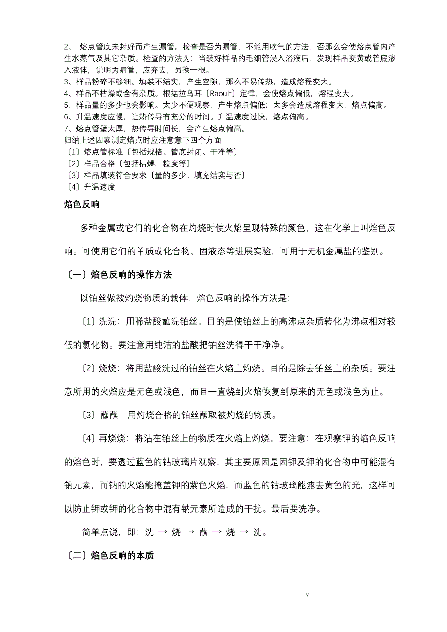 23.实验六 药物的一般鉴别试验_第4页