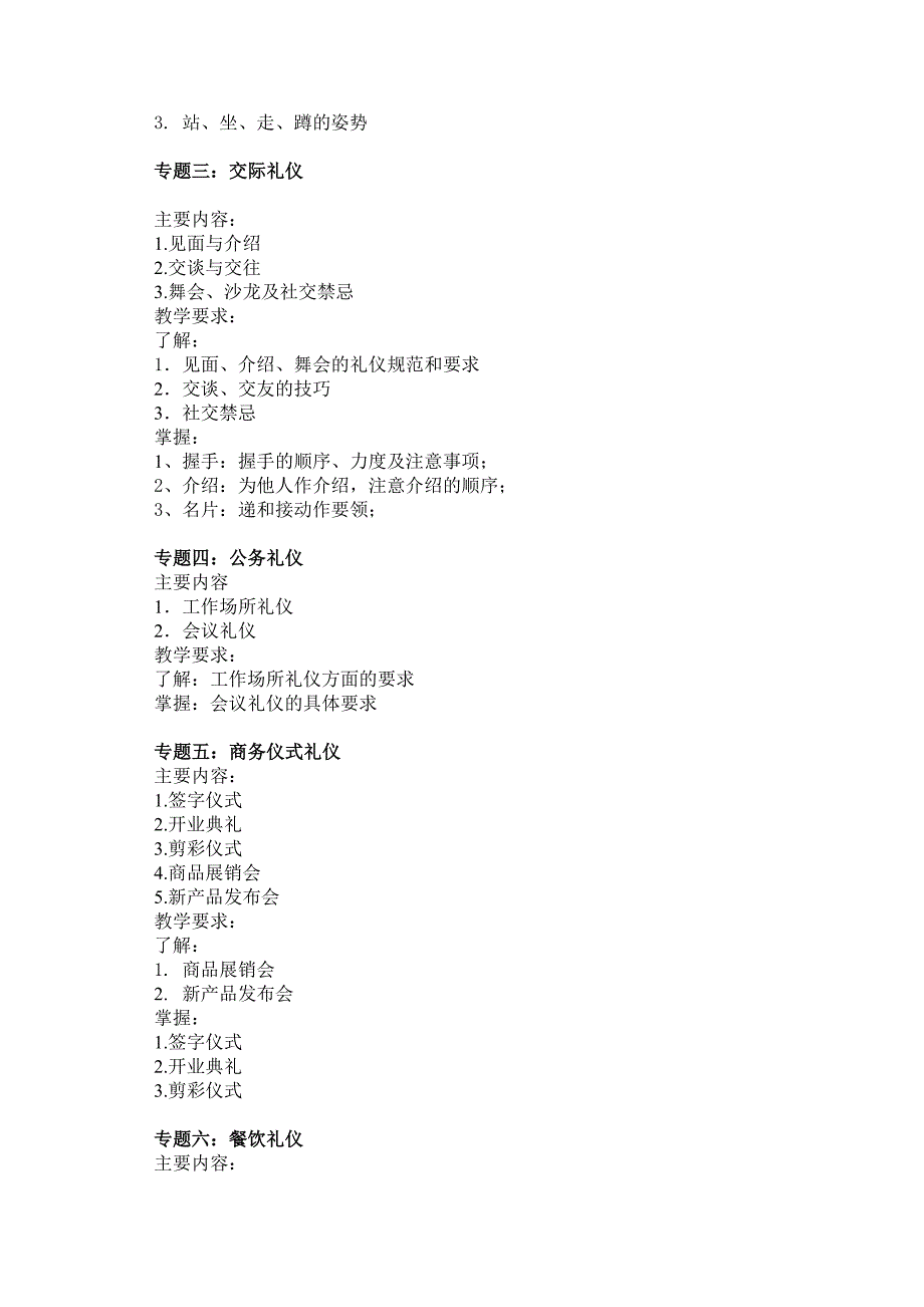 《商务礼仪》课程教学大纲36课时_第3页