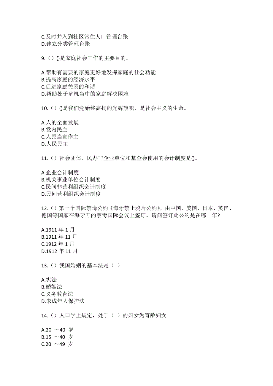 2023年安徽省亳州市利辛县旧城镇施桥村社区工作人员（综合考点共100题）模拟测试练习题含答案_第3页