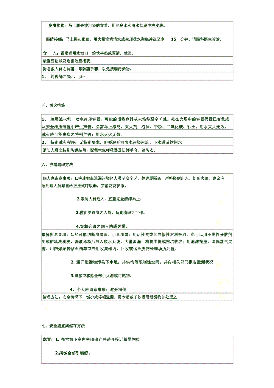 MSDS机油_第3页