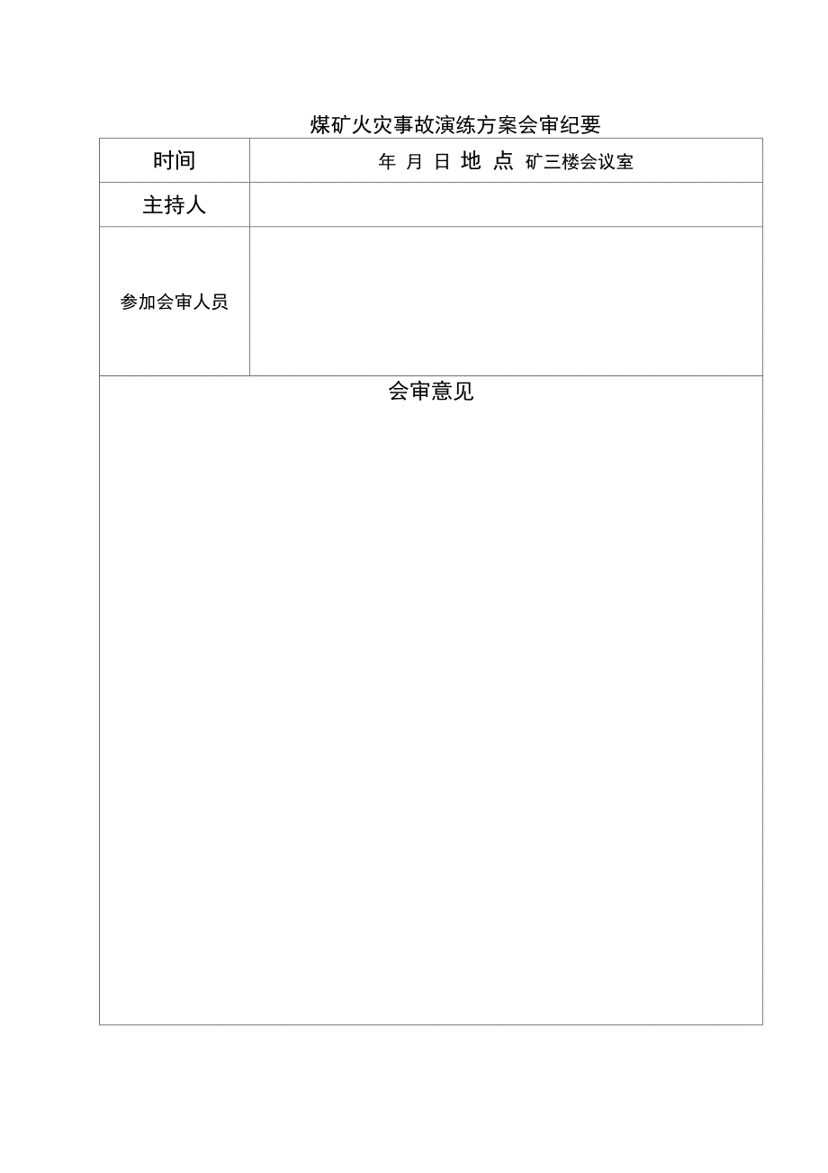 煤矿火灾演练方案_第2页