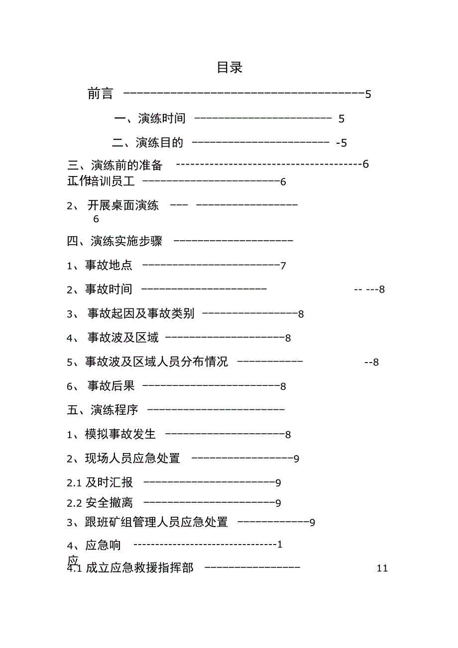 煤矿火灾演练方案_第3页