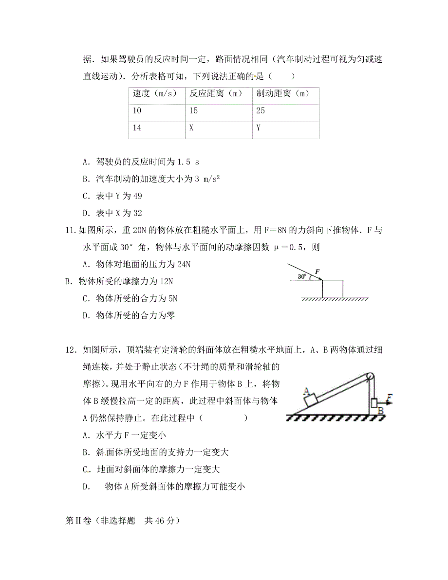 四川省崇州市崇庆中学高一物理上学期期中试题无答案_第3页