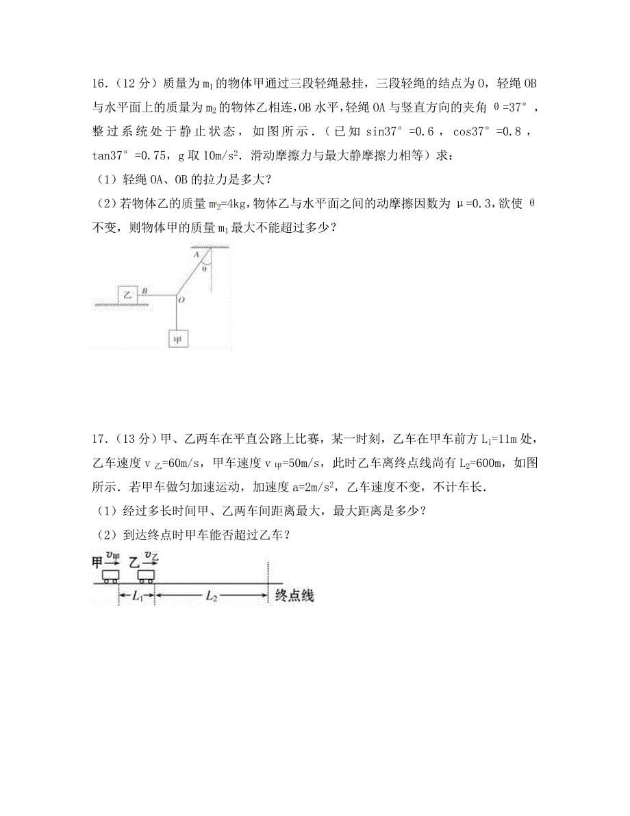 四川省崇州市崇庆中学高一物理上学期期中试题无答案_第5页