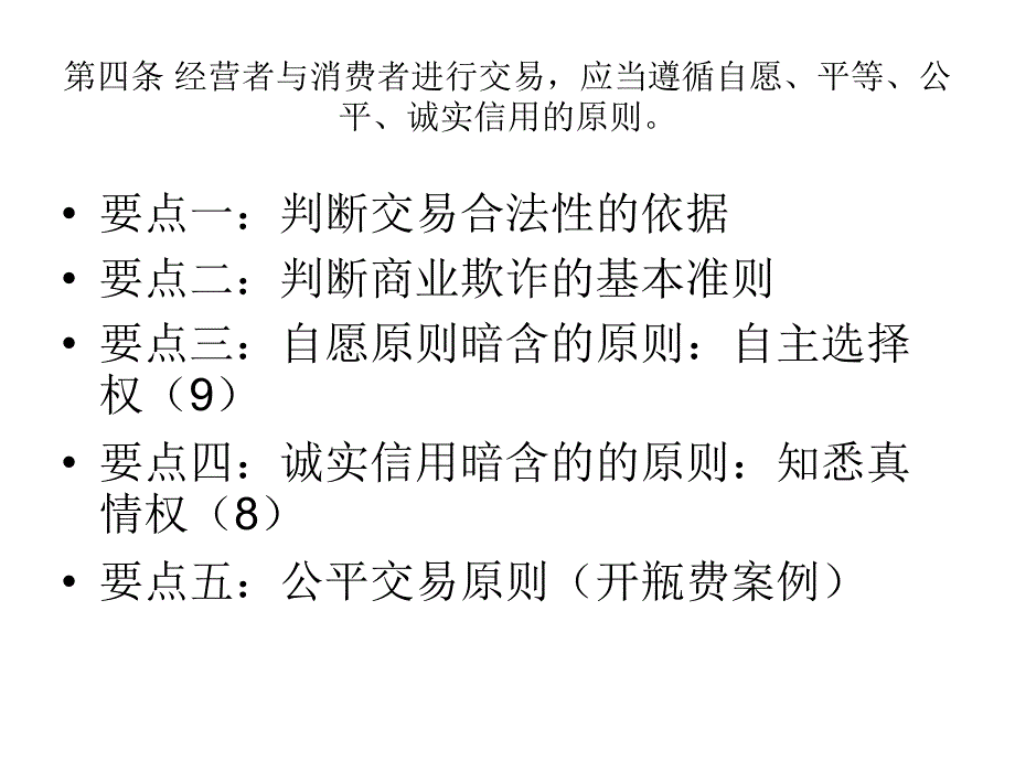 消费者权益保护法培训课件_第3页