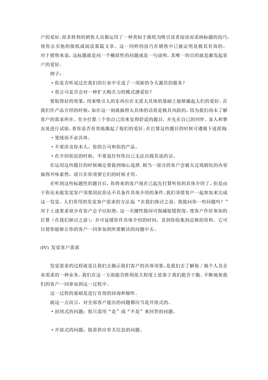 蓝海日常销售常识总结_第2页