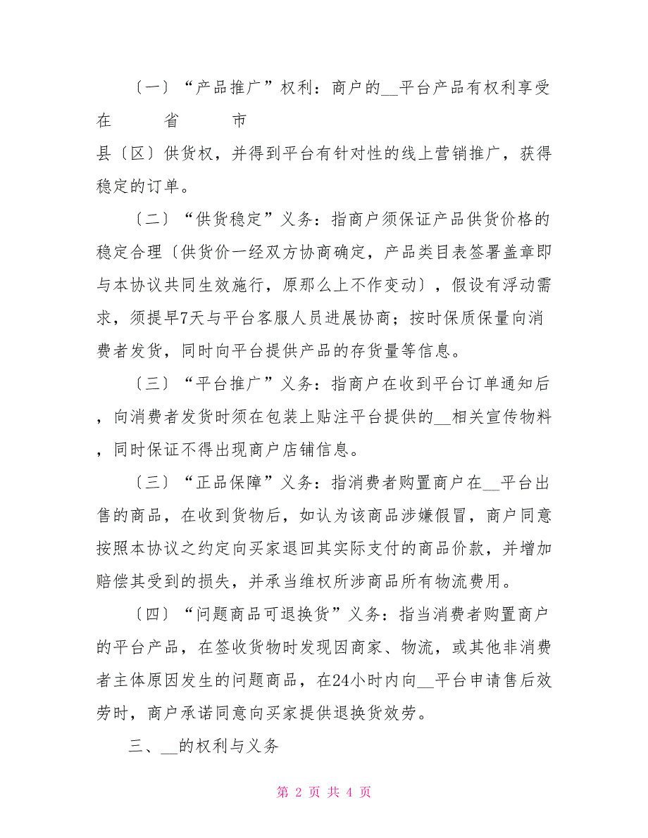 供货商合作协议书供应商长期合作协议_第2页