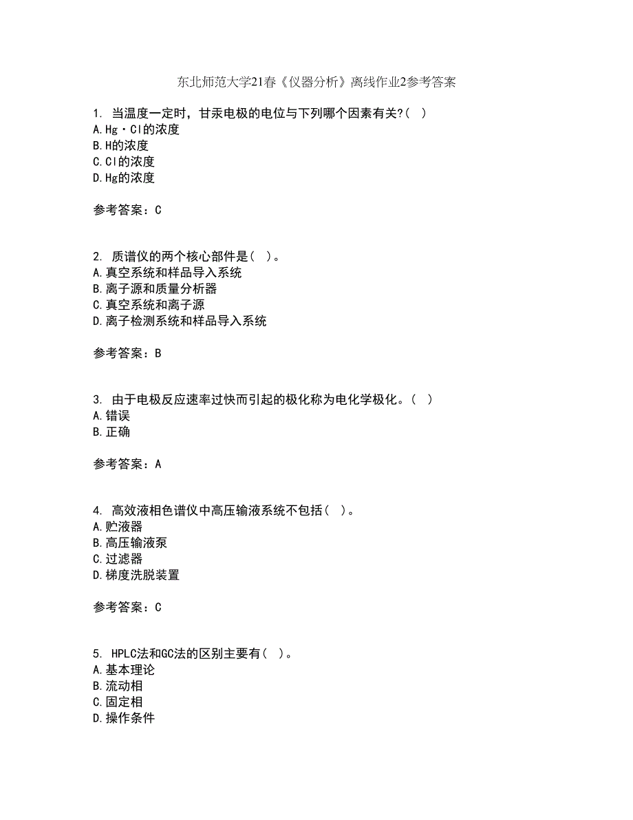 东北师范大学21春《仪器分析》离线作业2参考答案39_第1页