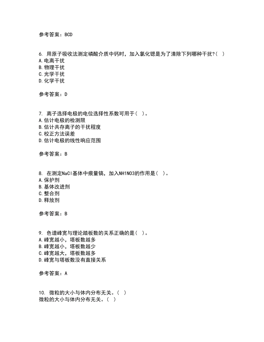 东北师范大学21春《仪器分析》离线作业2参考答案39_第2页