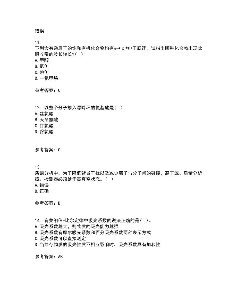 东北师范大学21春《仪器分析》离线作业2参考答案39_第3页