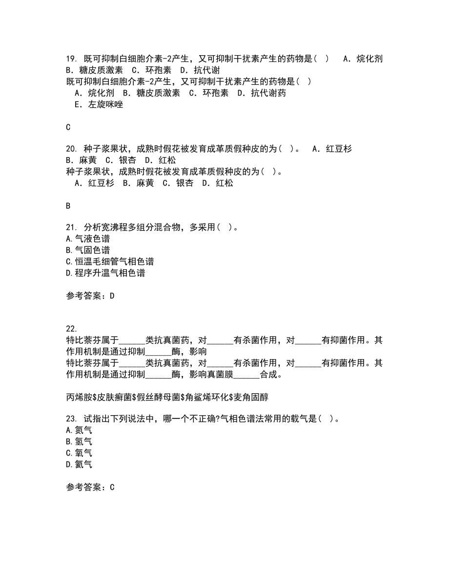 东北师范大学21春《仪器分析》离线作业2参考答案39_第5页