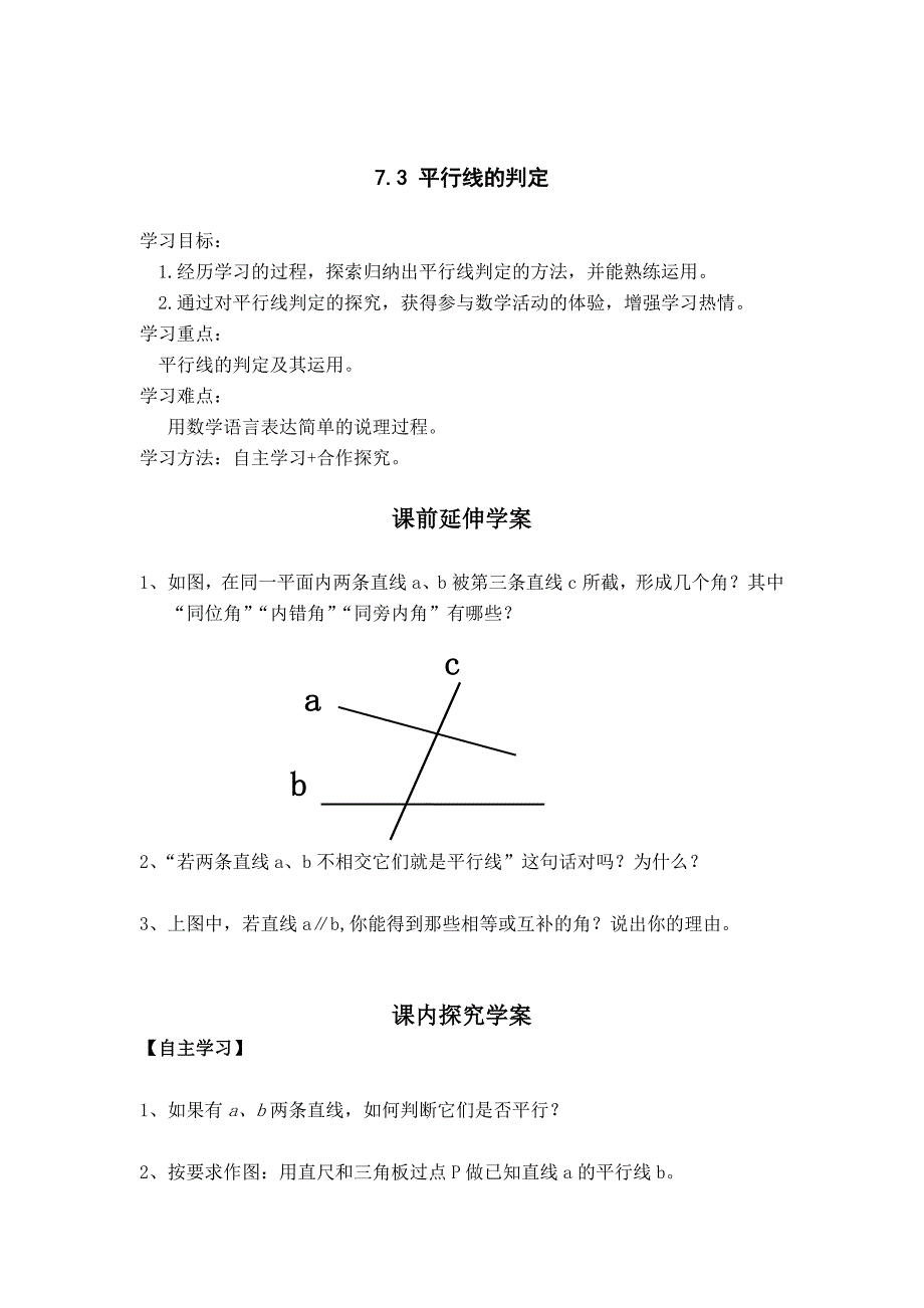 精校版【北师大版】数学八年级上册：第7章3平行线的判定_第1页