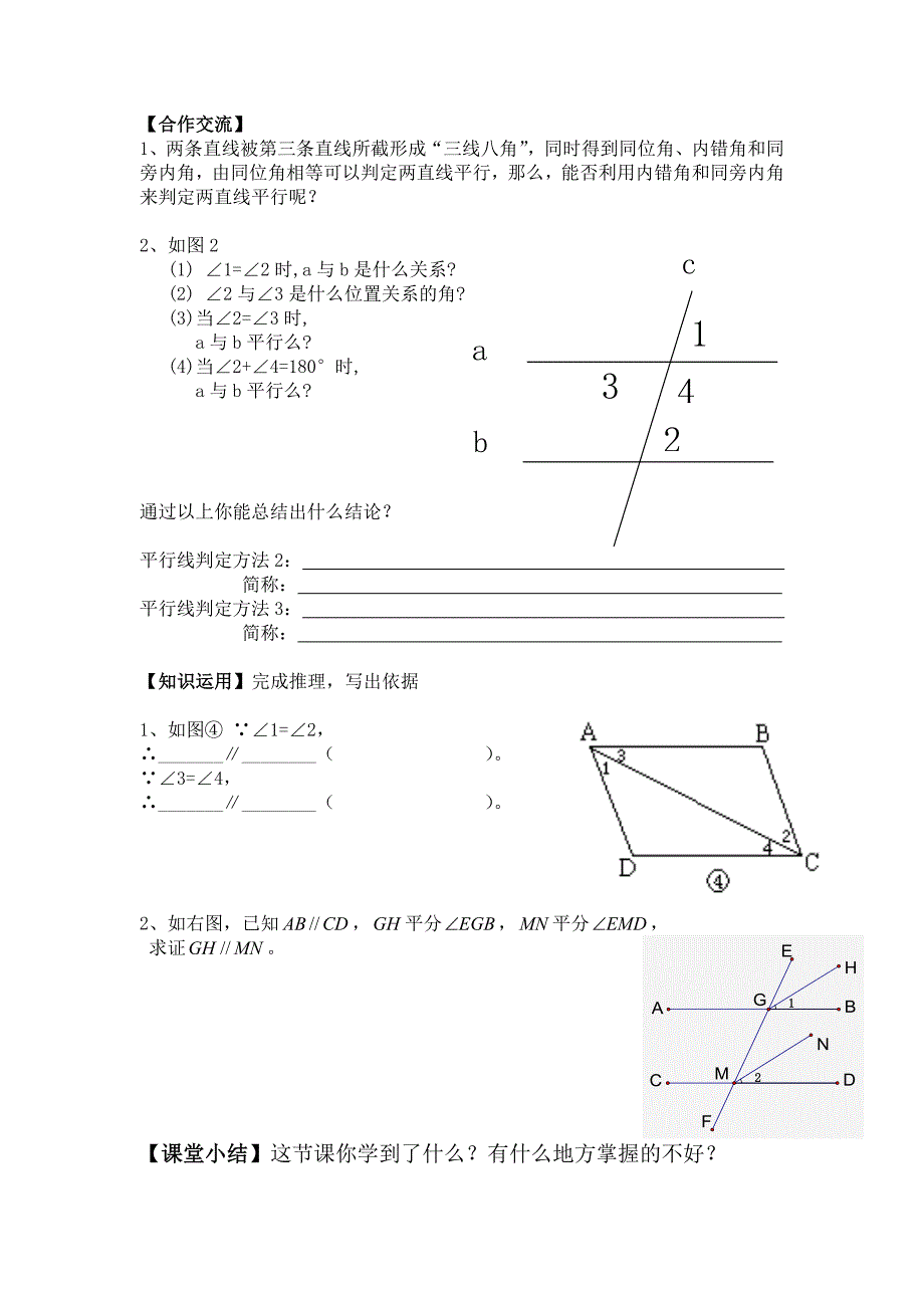 精校版【北师大版】数学八年级上册：第7章3平行线的判定_第3页