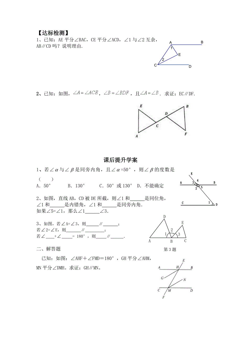 精校版【北师大版】数学八年级上册：第7章3平行线的判定_第4页