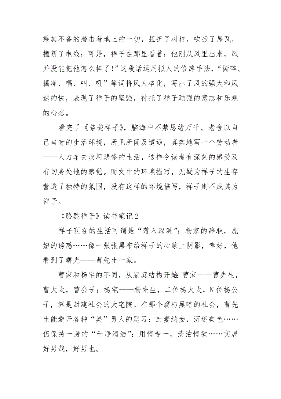 骆驼祥子读书笔记精选15篇_第2页