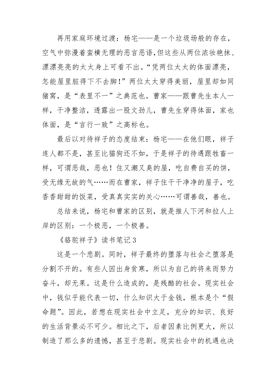 骆驼祥子读书笔记精选15篇_第3页