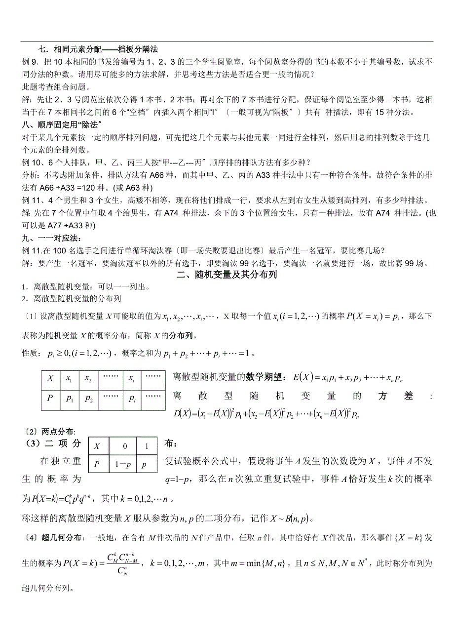 最新高考数学复习专题——排列组合-概率与统计(教师版)_第2页