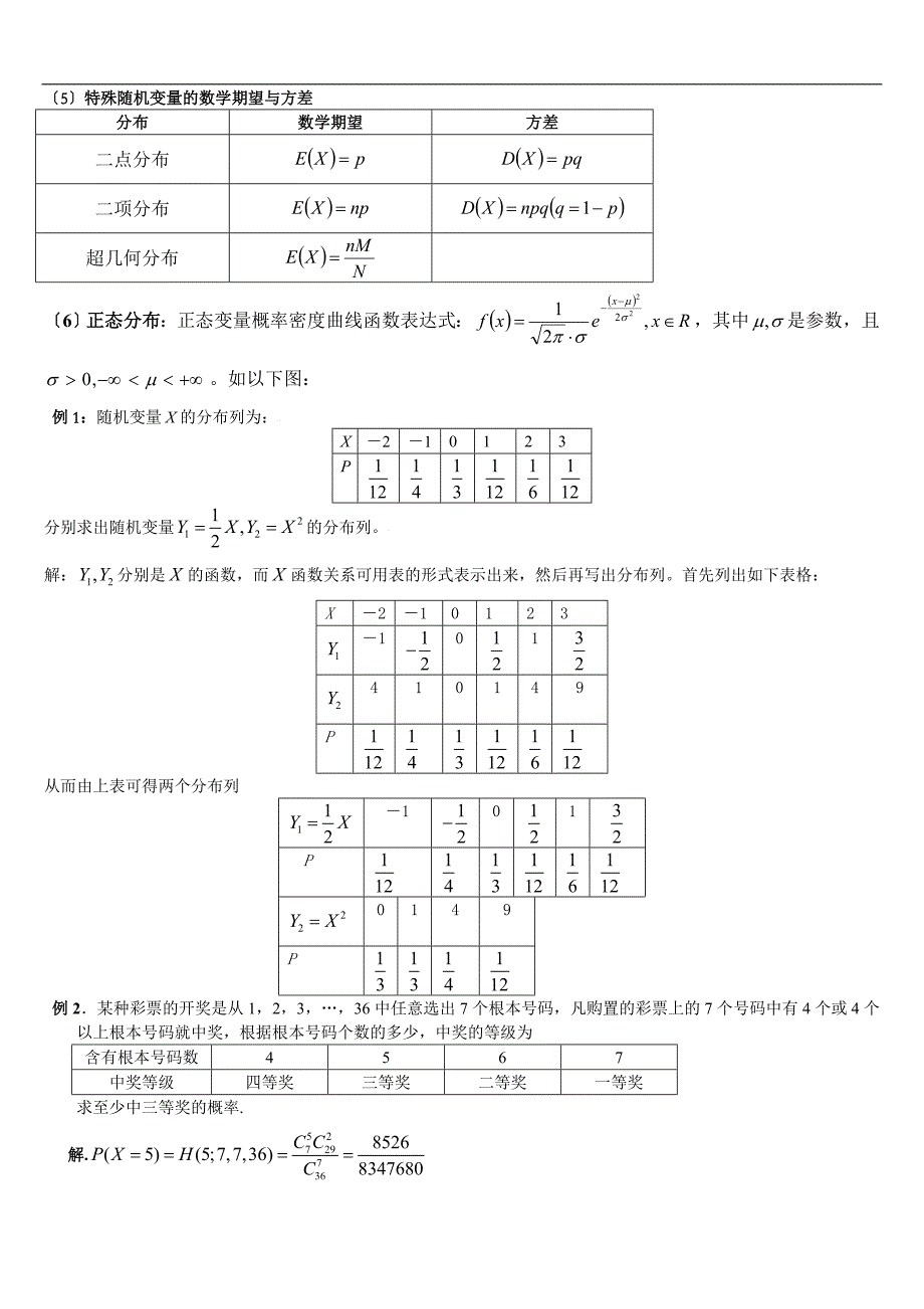 最新高考数学复习专题——排列组合-概率与统计(教师版)_第3页