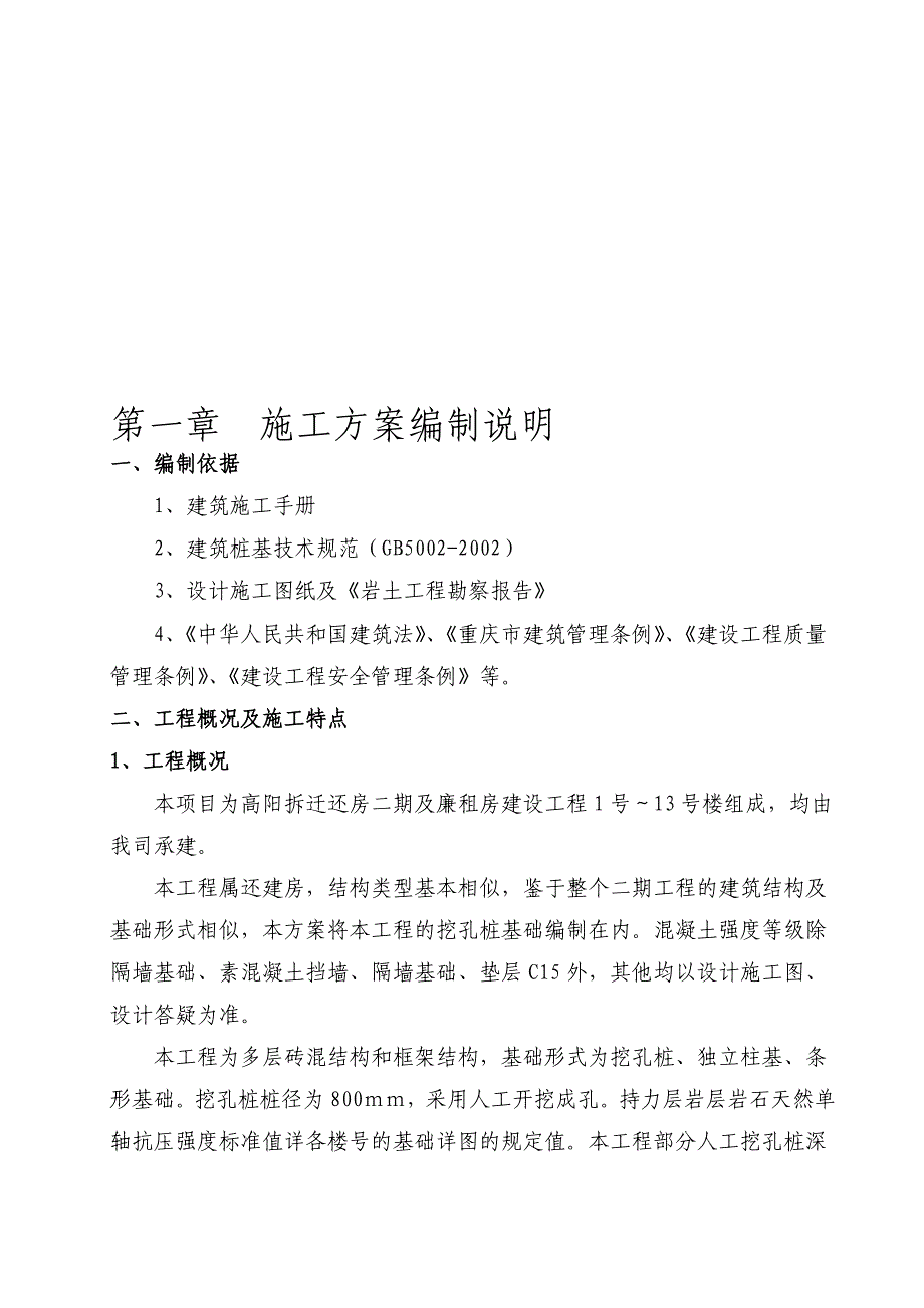 [指南]超深挖孔桩施工方案_第1页