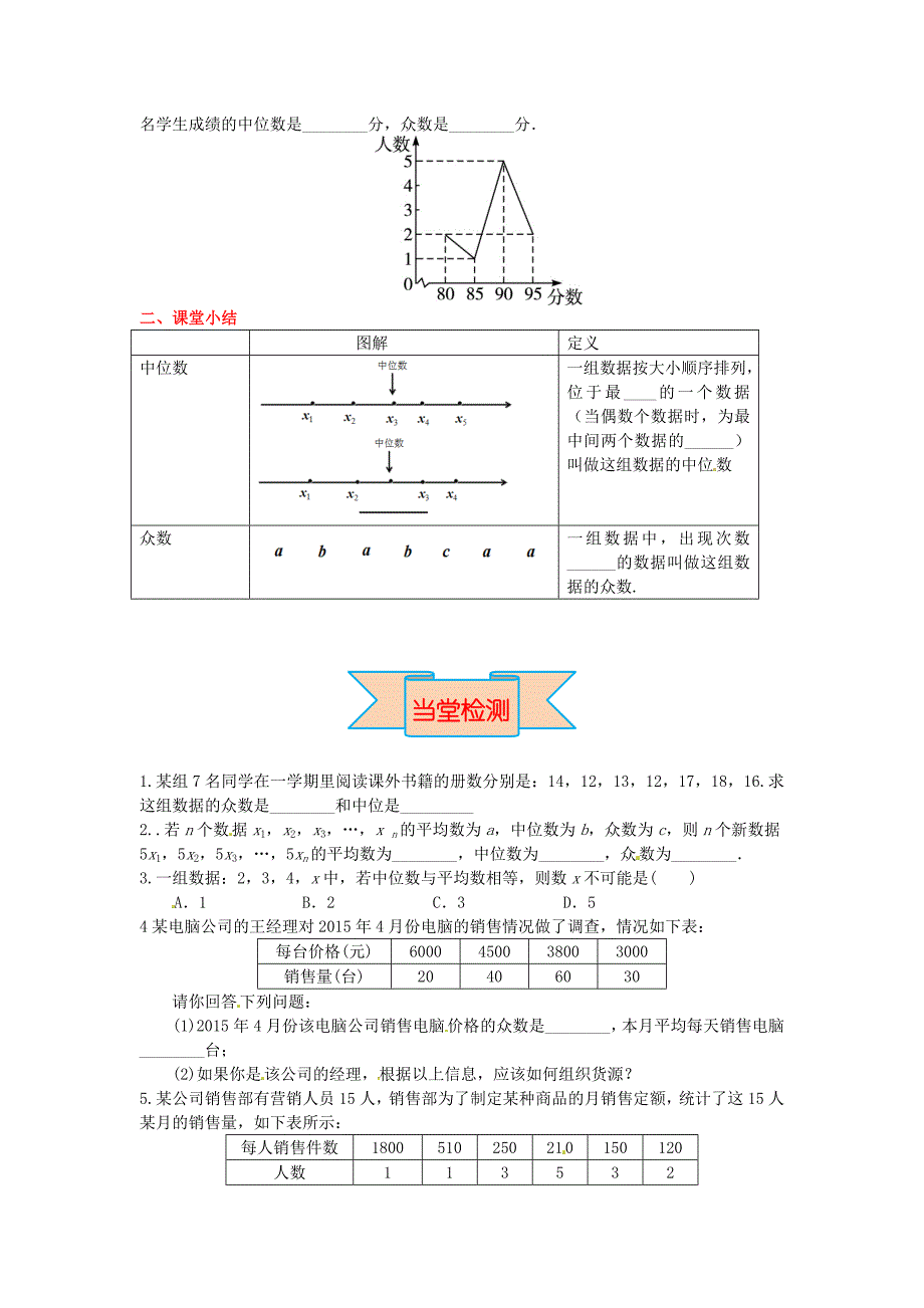 九年级数学上册23.2中位数和众数导学案新版冀教版新版冀教版初中九年级上册数学学案_第4页