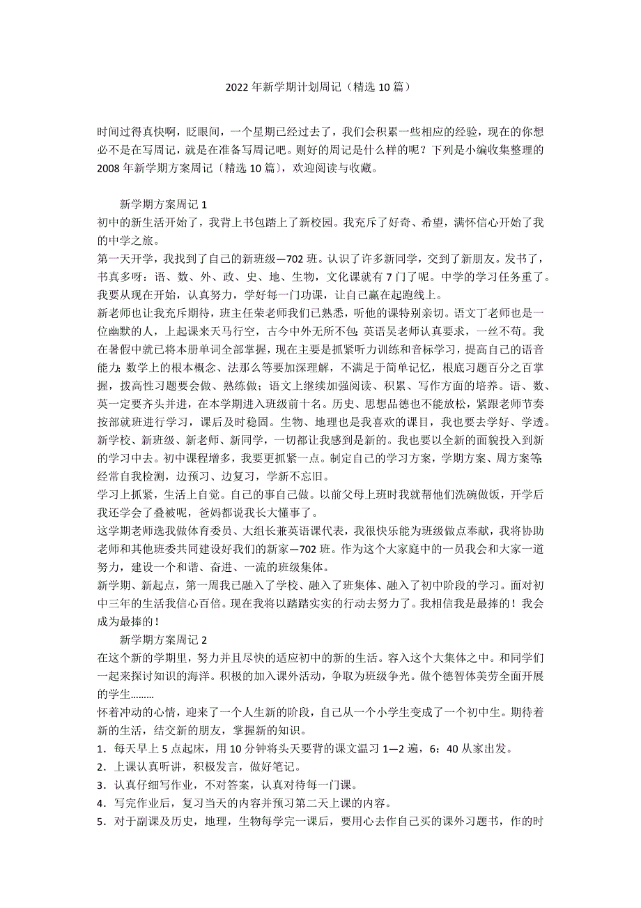 2022年新学期计划周记（精选10篇）_第1页