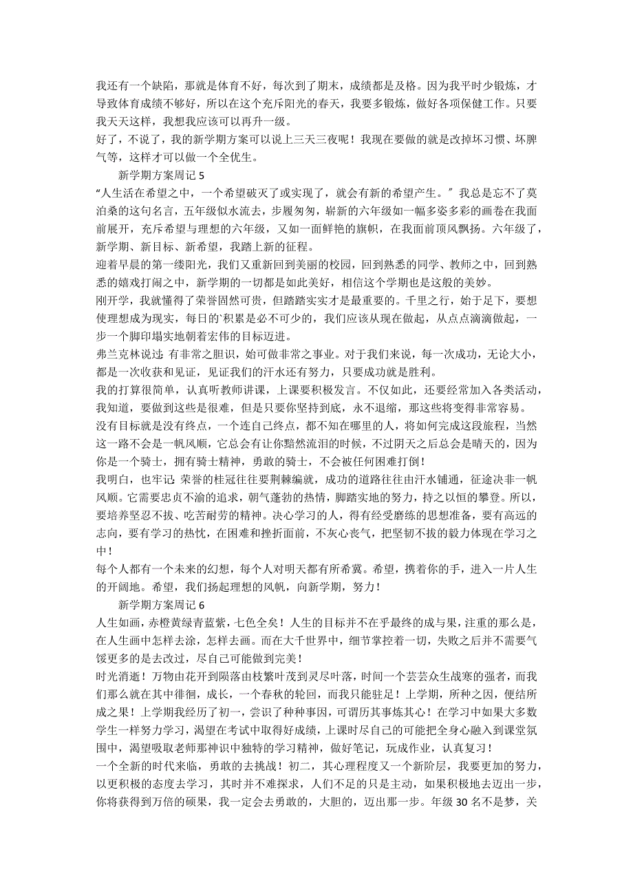 2022年新学期计划周记（精选10篇）_第3页