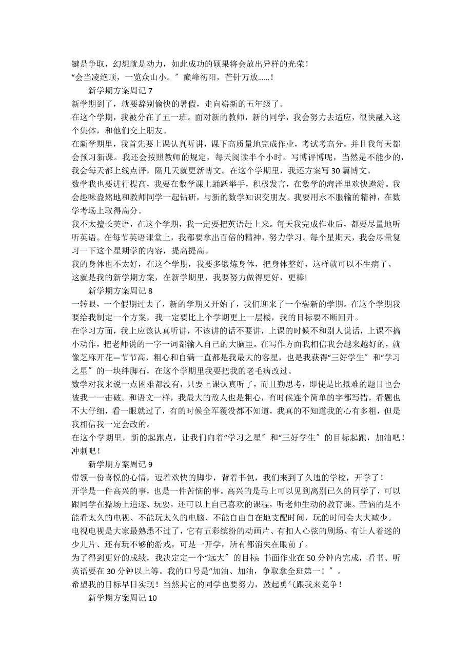 2022年新学期计划周记（精选10篇）_第4页