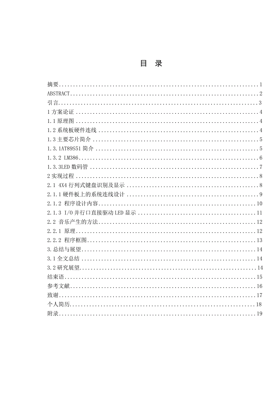 毕业设计（论文）基于AT89S51单片机的易电子琴设计_第1页