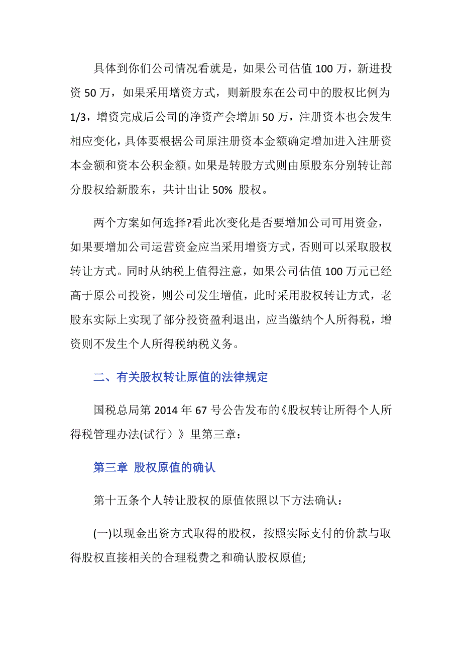 股权转让原值是什么意思？_第2页