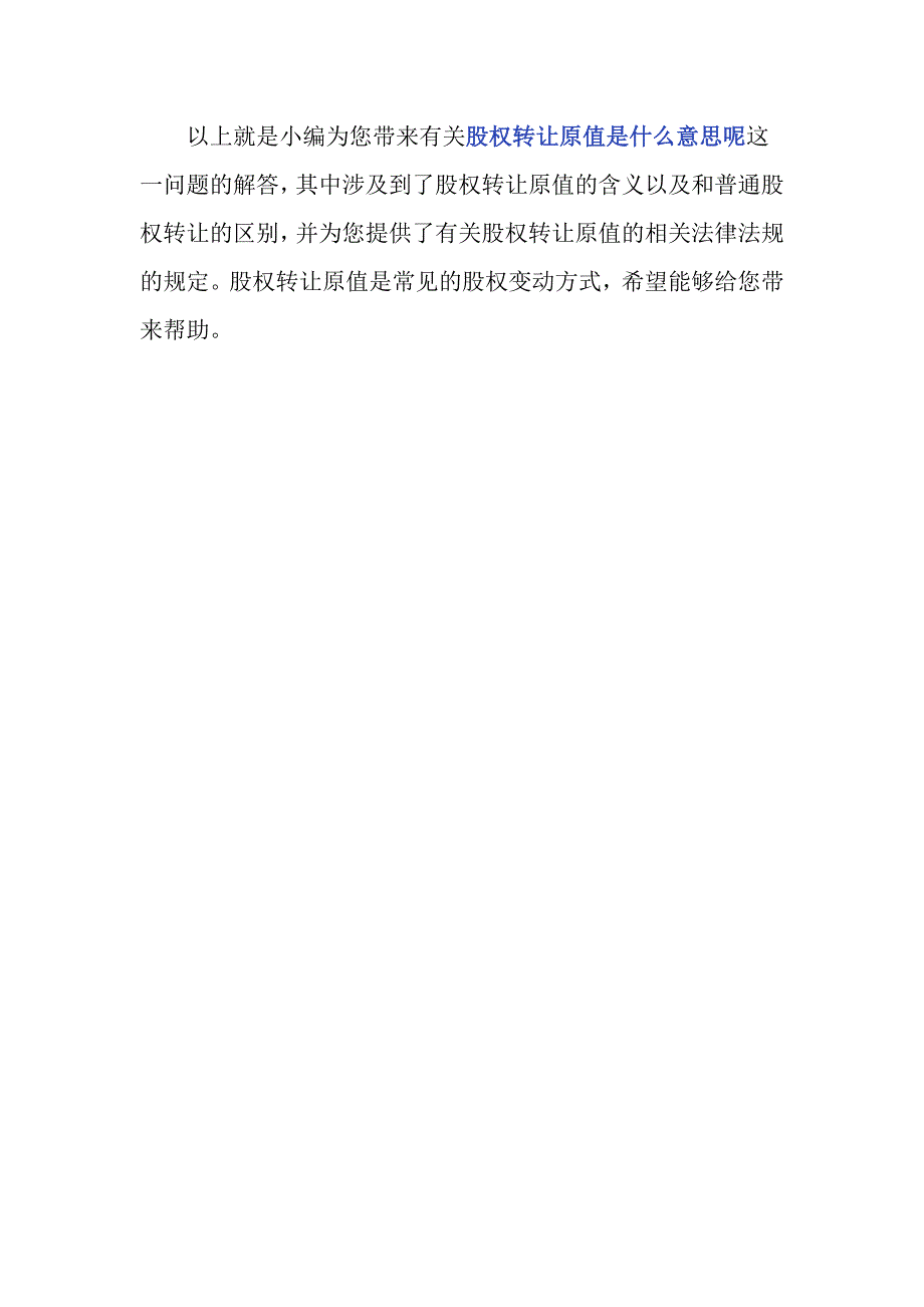 股权转让原值是什么意思？_第4页