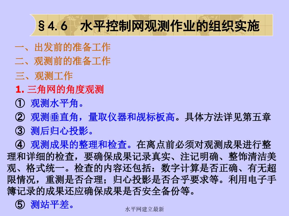 水平网建立最新课件_第1页