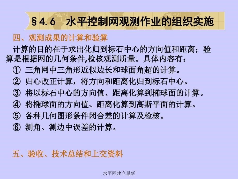 水平网建立最新课件_第5页