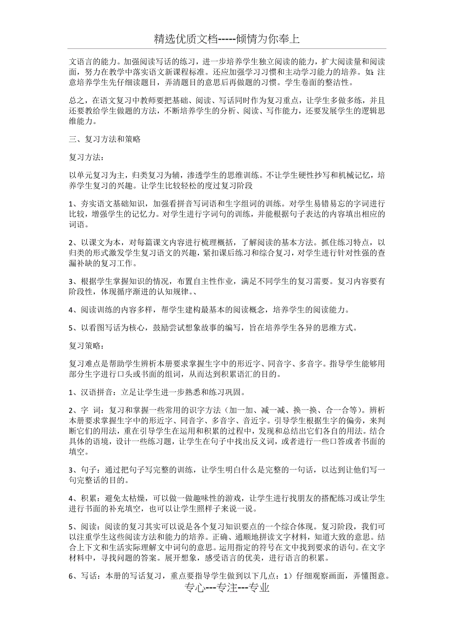 二年级上册语文期末复习计划_第2页