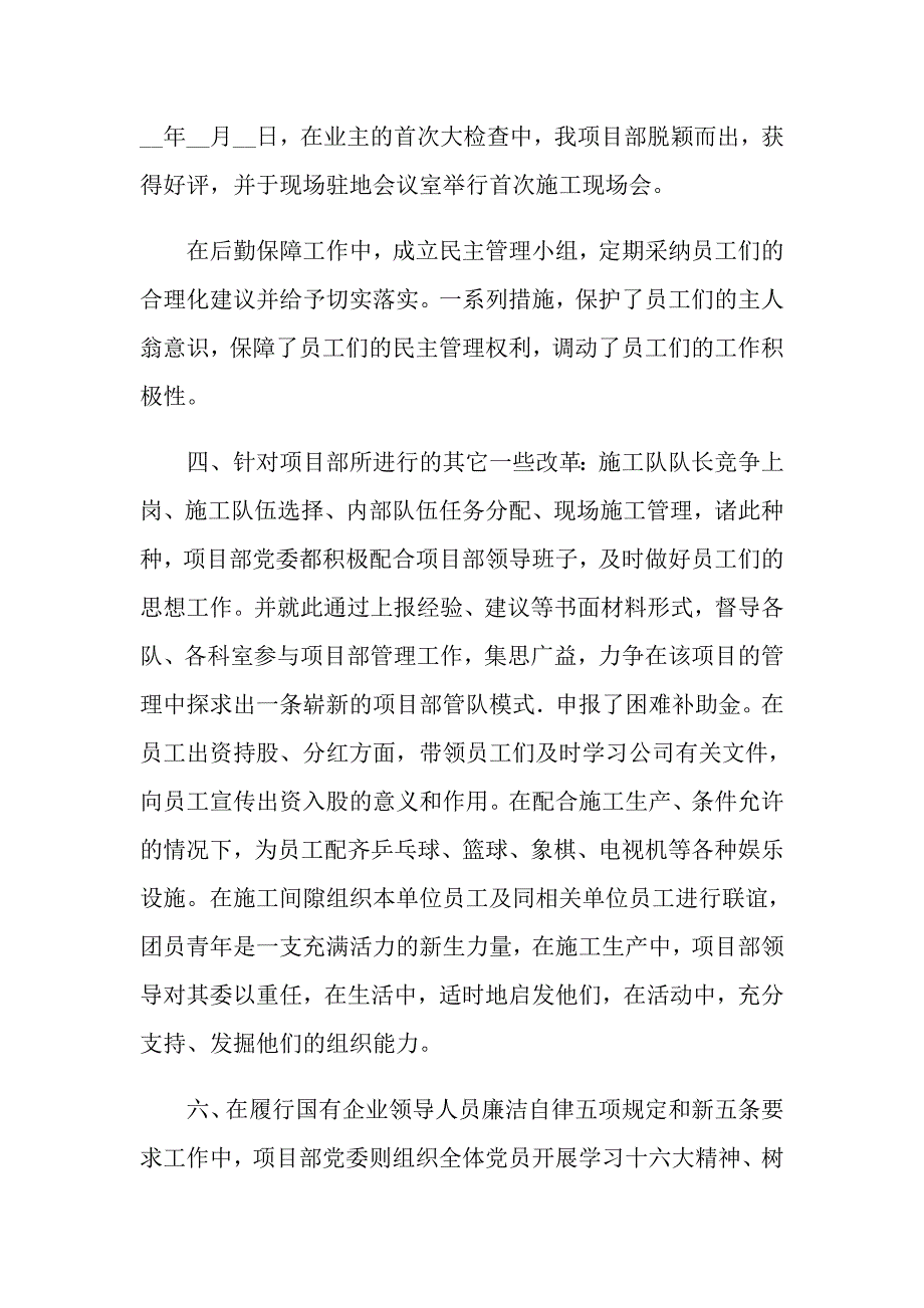 2022年个人述职报告范文集锦八篇（实用模板）_第3页