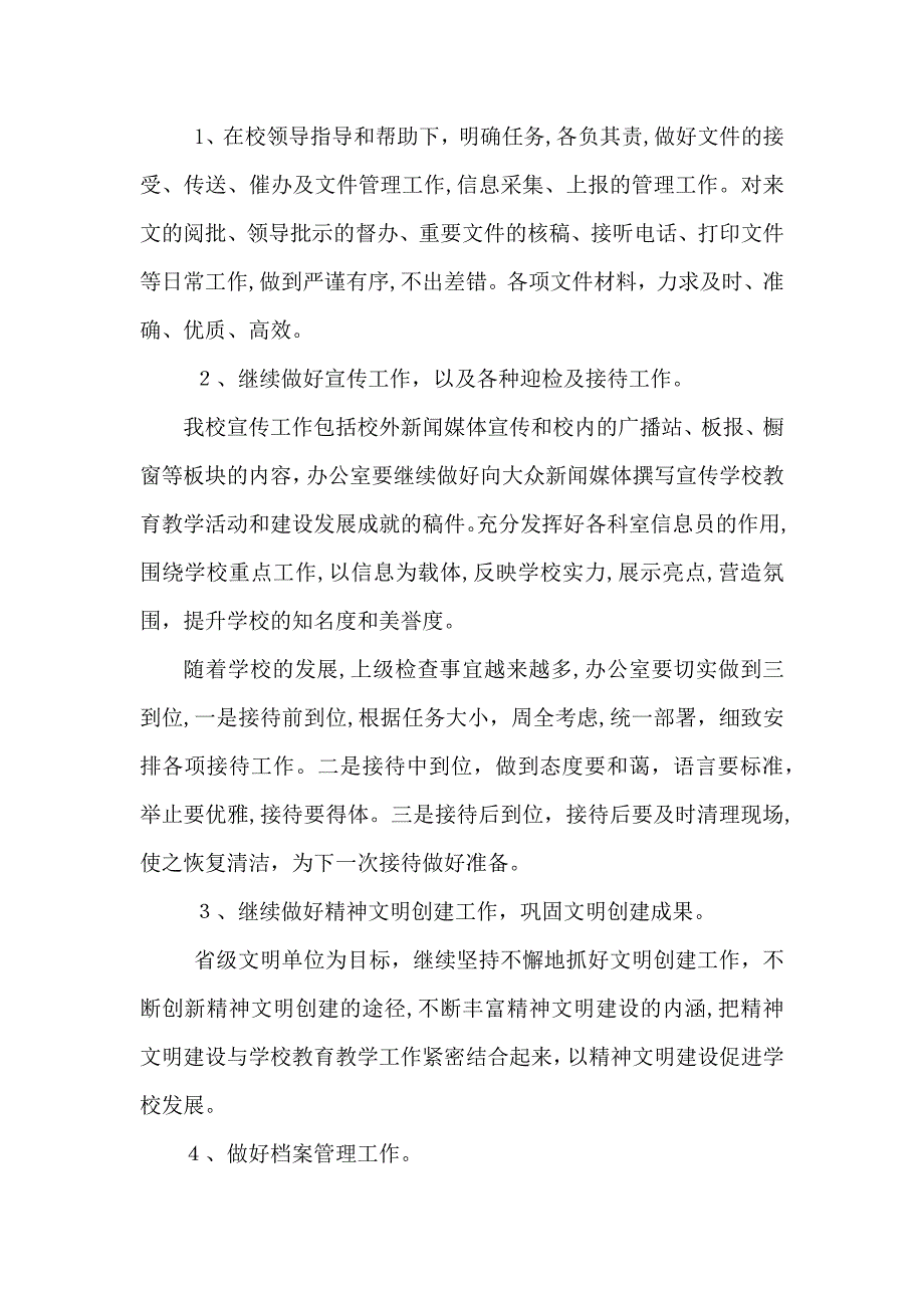 小学校长工作计划_第3页