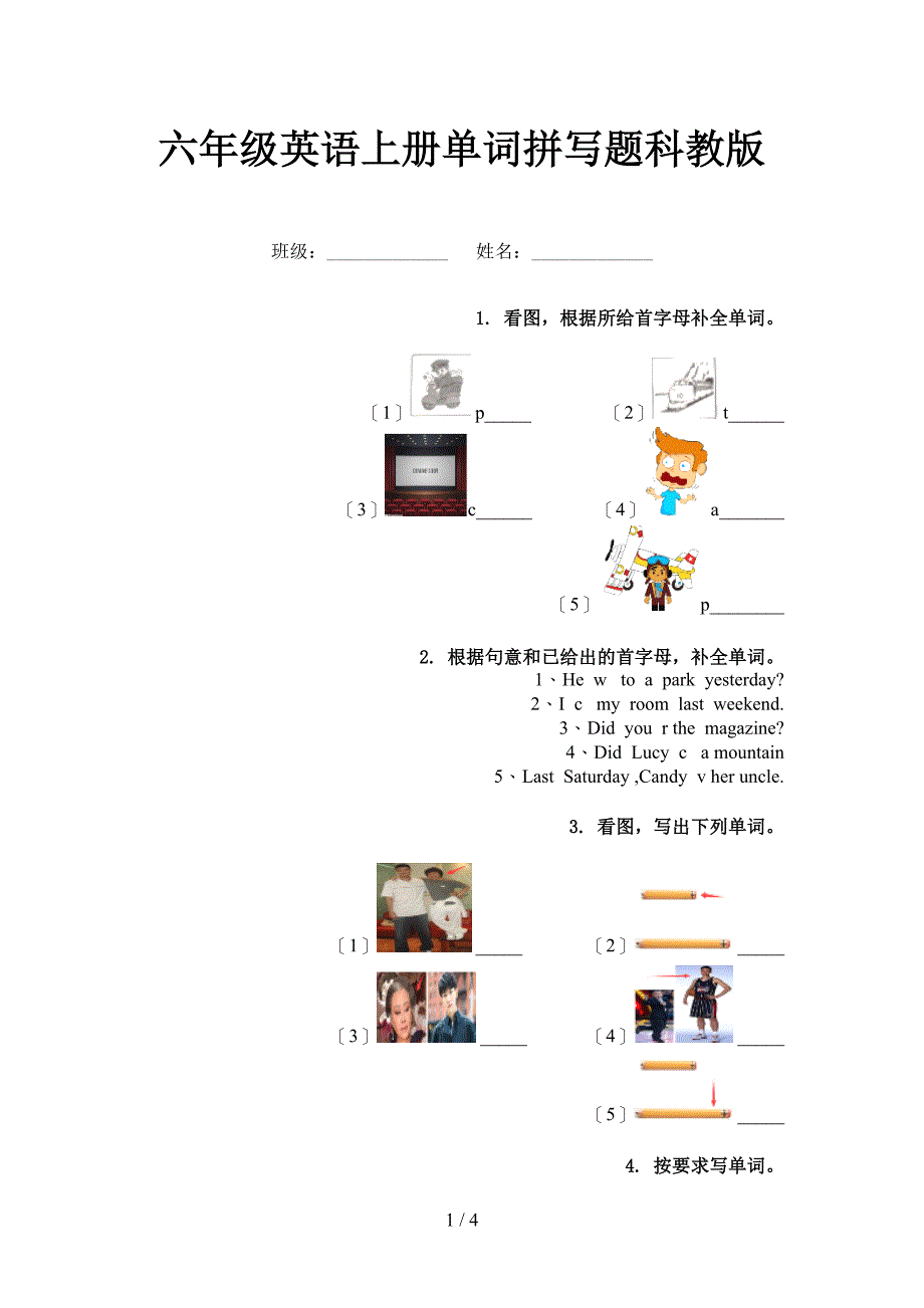 六年级英语上册单词拼写题科教版_第1页