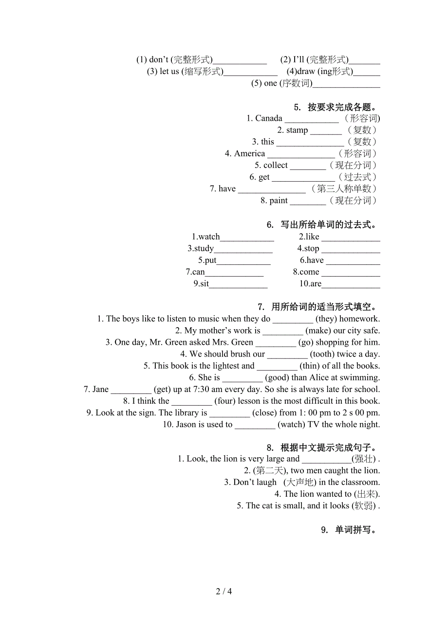 六年级英语上册单词拼写题科教版_第2页